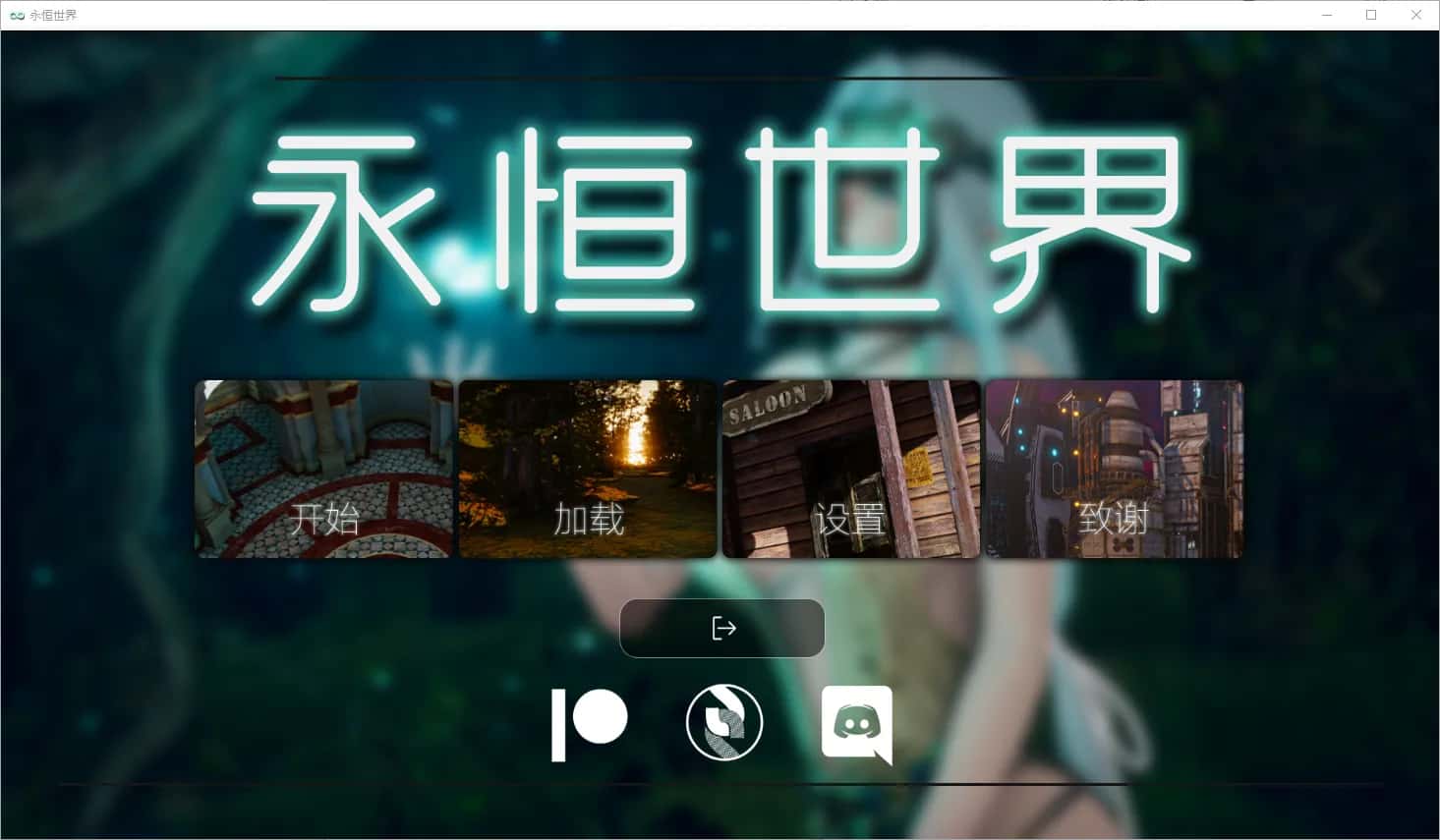 永恒世界 Eternum全息投影