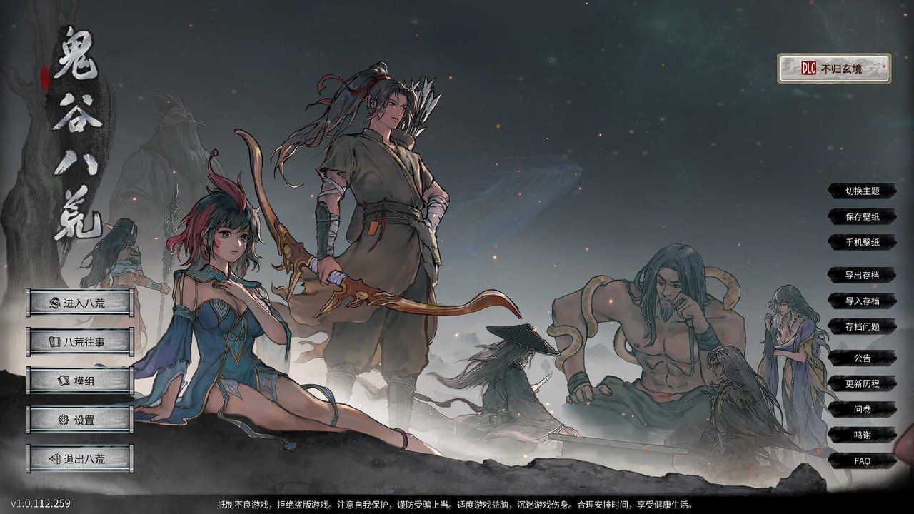 鬼谷八荒 境界突破 资料图 3